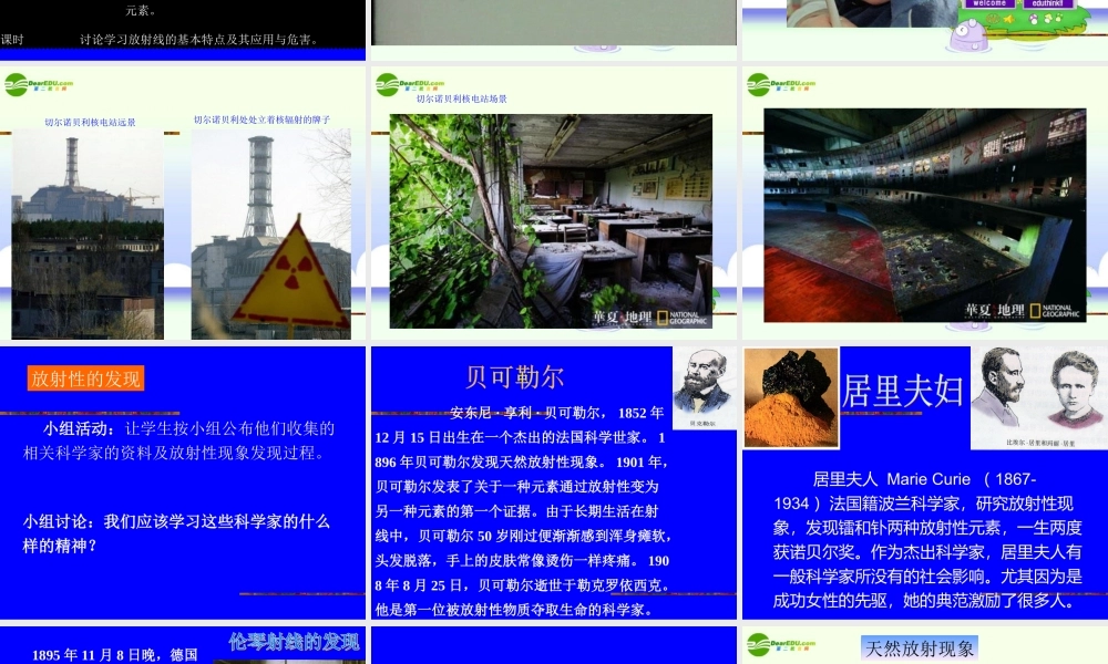 九年级科学上册 第六章第一节放射性及其应用课件 华师大版 课件