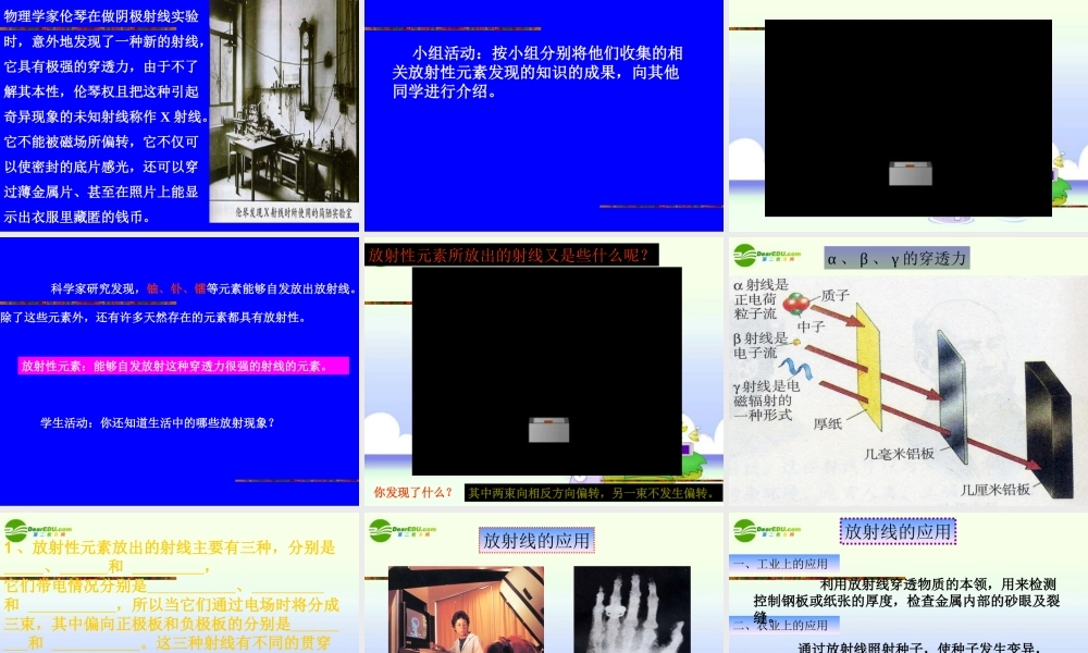 九年级科学上册 第六章第一节放射性及其应用课件 华师大版 课件