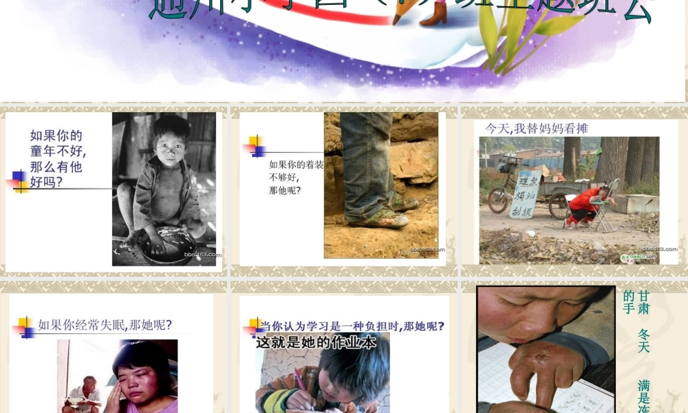 小学生读书励志主题班会