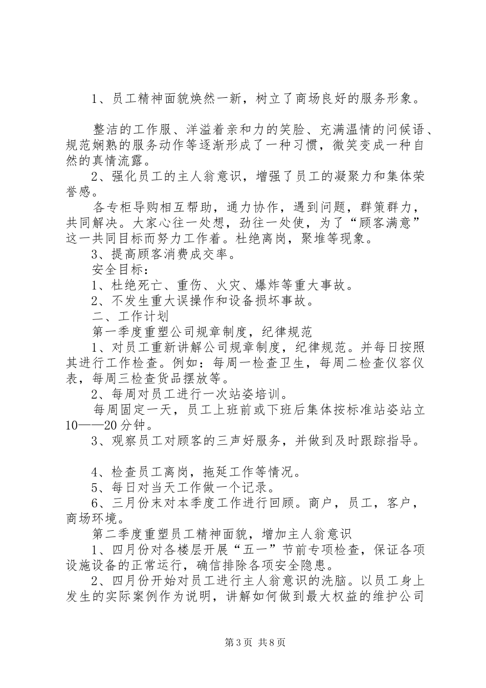 楼层主管工作计划_第3页