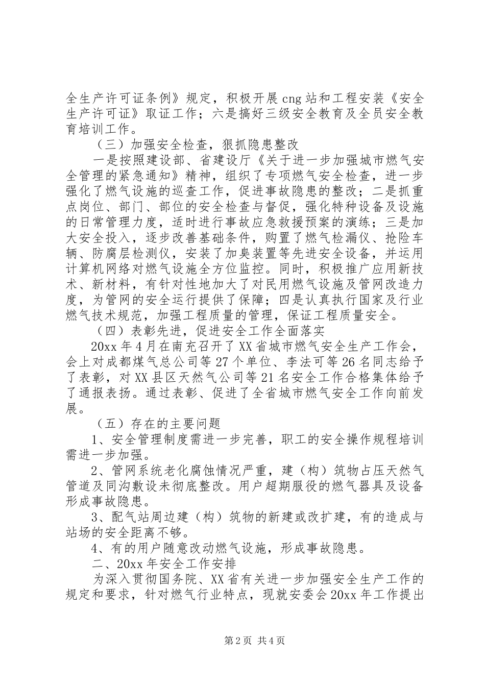 燃气协会安全生产工作总结和工作安排_第2页
