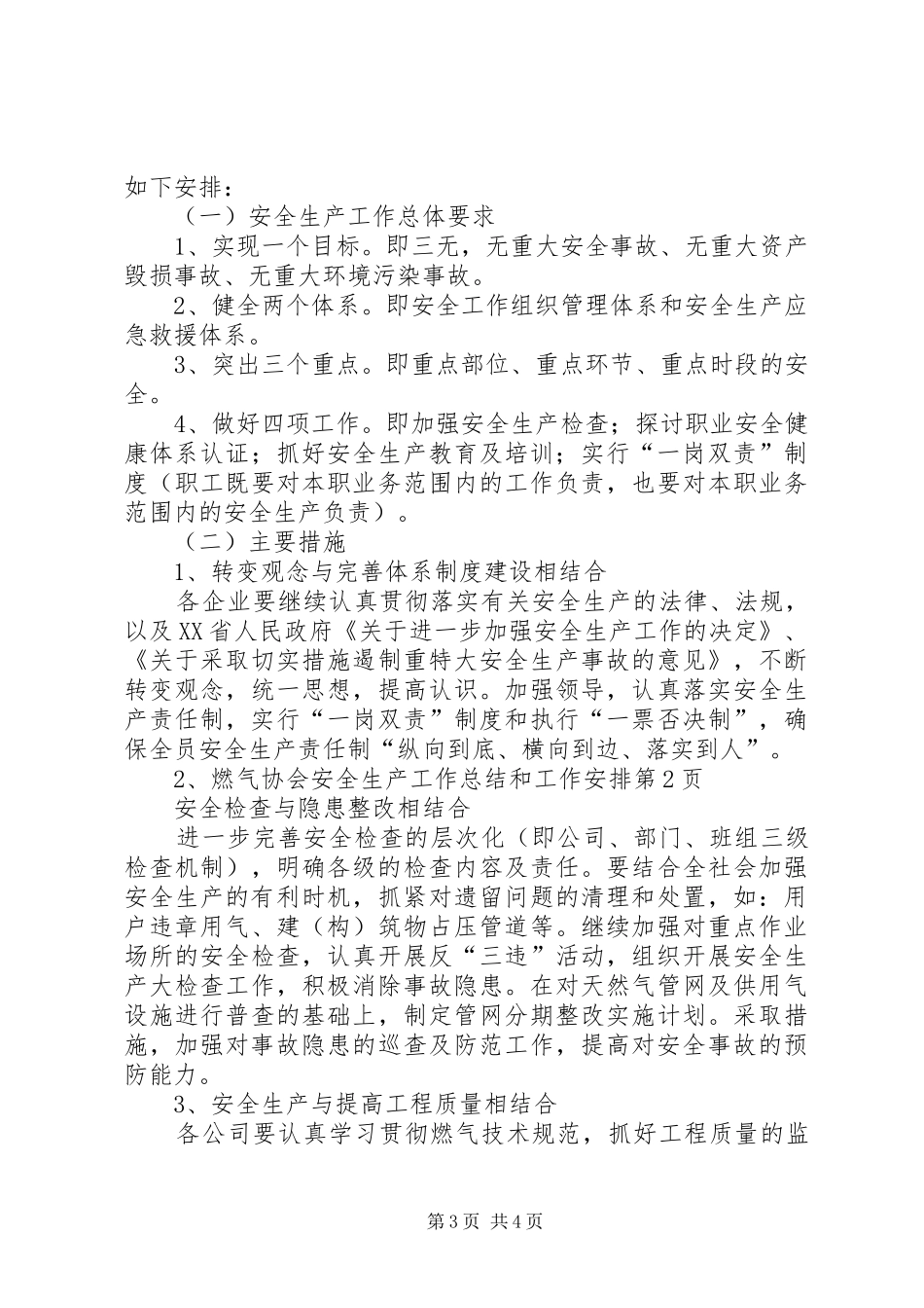 燃气协会安全生产工作总结和工作安排_第3页