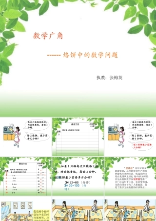 张梅英烙饼问题