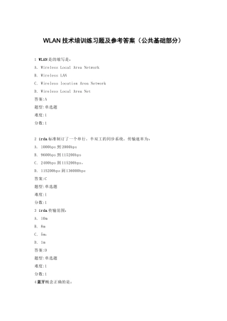 WLAN技术培训练习题及参考答案(公共基础部分)
