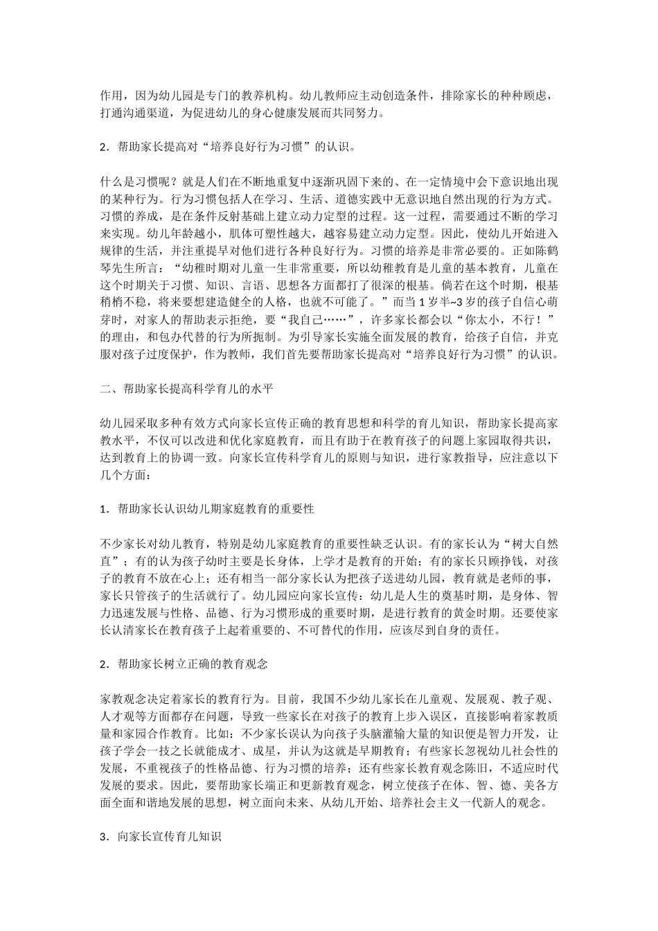 家园共育如何培养幼儿的良好习惯_第2页