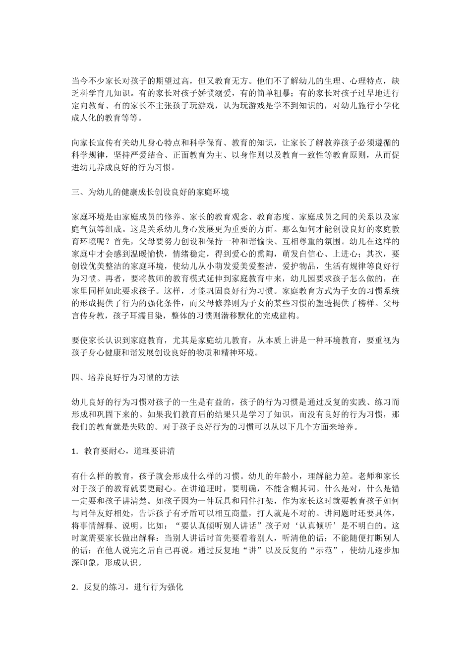 家园共育如何培养幼儿的良好习惯_第3页