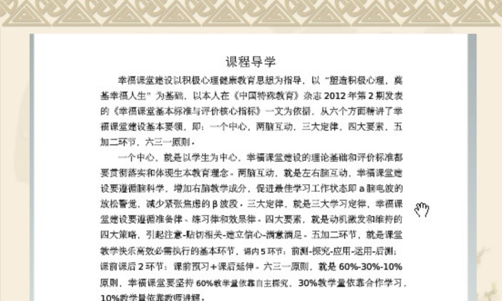 幸福课堂建设基本要领
