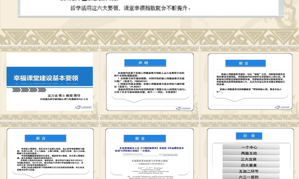 幸福课堂建设基本要领