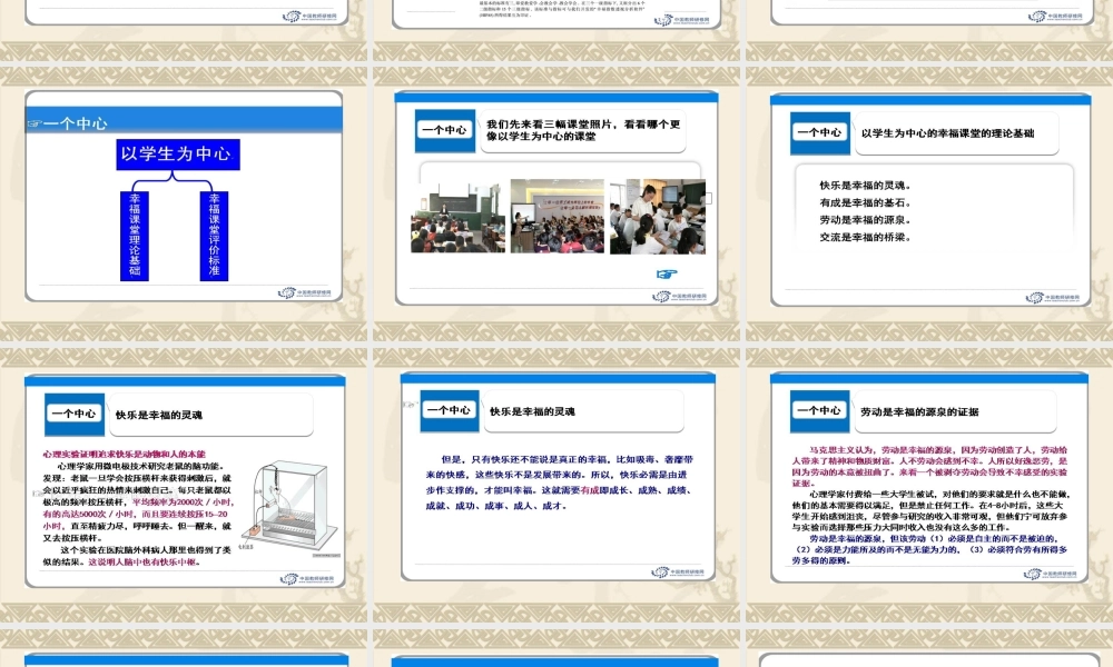 幸福课堂建设基本要领