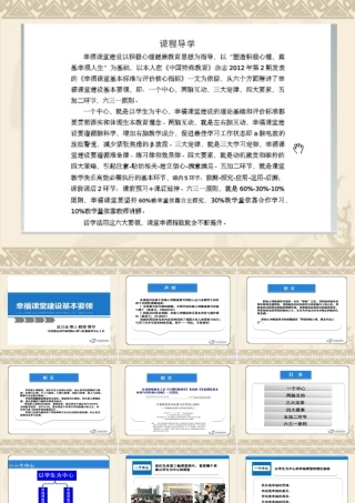 幸福课堂建设基本要领