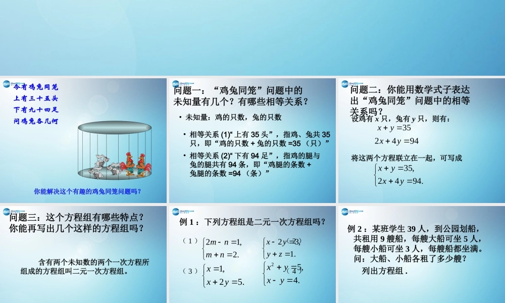 中学七年级数学下册 10.2 二元一次方程组(第1课时)课件 苏科版 课件