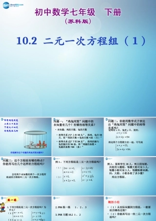 中学七年级数学下册 10.2 二元一次方程组(第1课时)课件 苏科版 课件