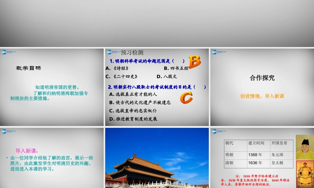 中学七年级历史下册 第18课 明清帝国的专制统治课件 北师大版 课件