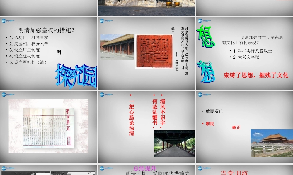 中学七年级历史下册 第18课 明清帝国的专制统治课件 北师大版 课件