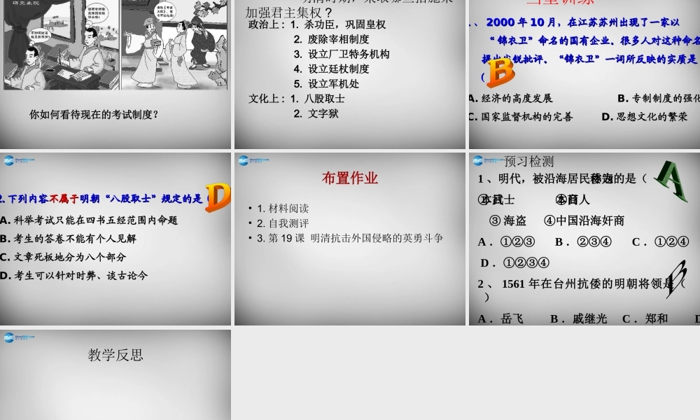 中学七年级历史下册 第18课 明清帝国的专制统治课件 北师大版 课件