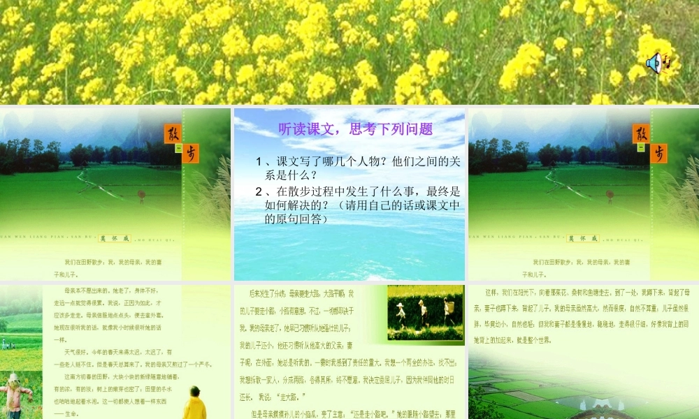 七年级语文上册(散步)课件