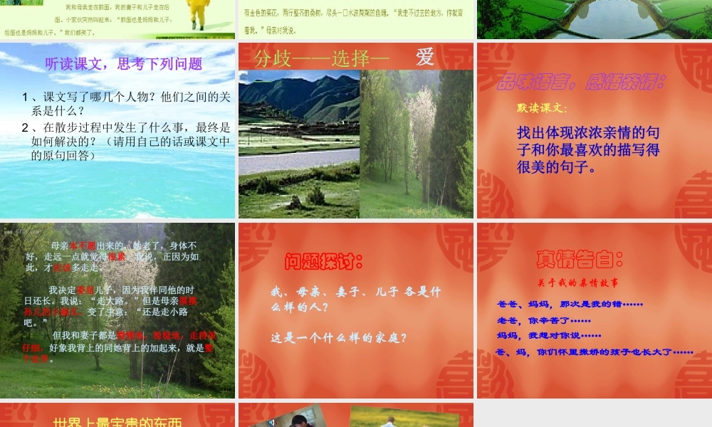 七年级语文上册(散步)课件