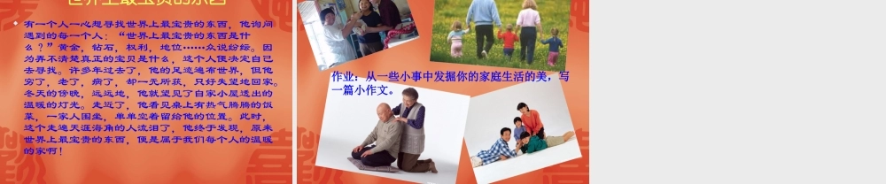 七年级语文上册(散步)课件