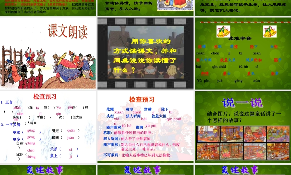 中学七年级语文上册 27 皇帝的新装课件 (新版)新人教版