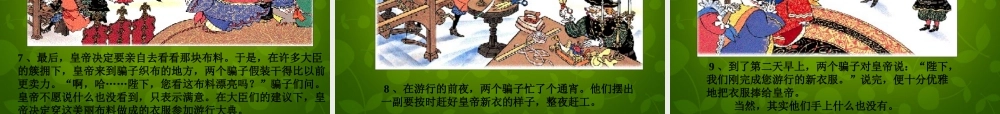 中学七年级语文上册 27 皇帝的新装课件 (新版)新人教版