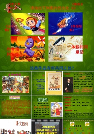 中学七年级语文上册 27 皇帝的新装课件 (新版)新人教版