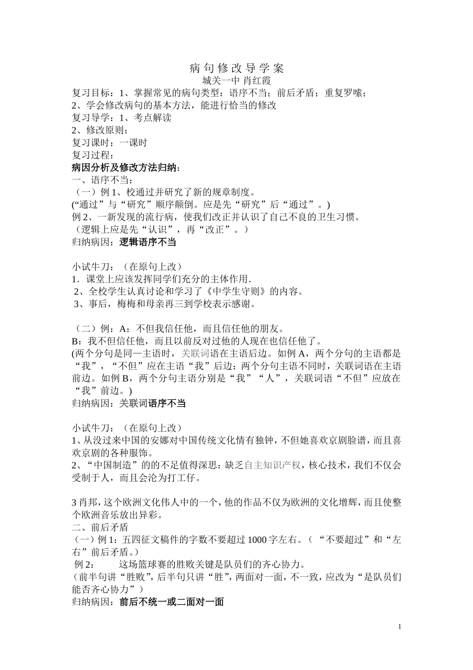 病句修改上交导学案_第1页