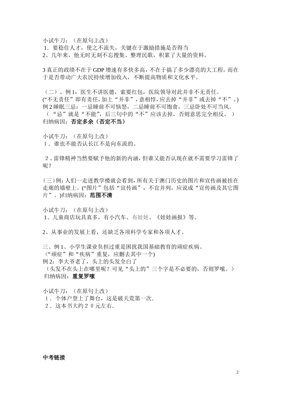 病句修改上交导学案_第2页