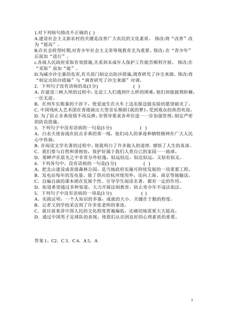 病句修改上交导学案_第3页