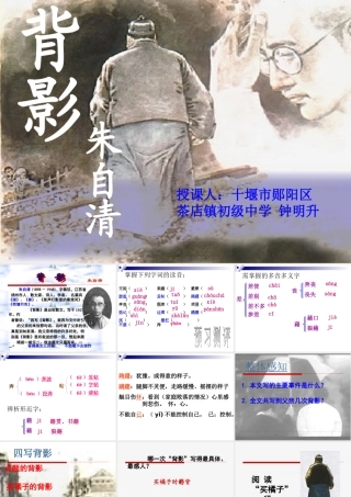 背影(上课用)