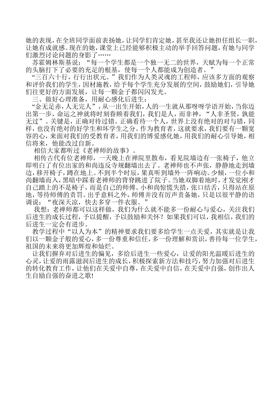 浅谈新课程理念下“后进生”的教育_第2页