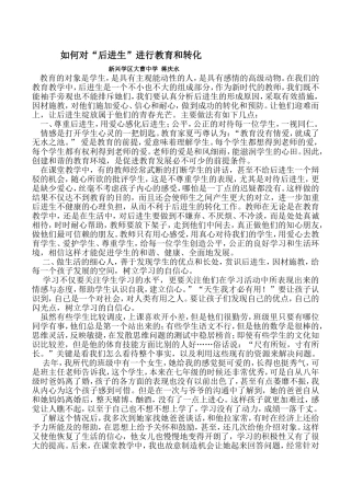 浅谈新课程理念下“后进生”的教育