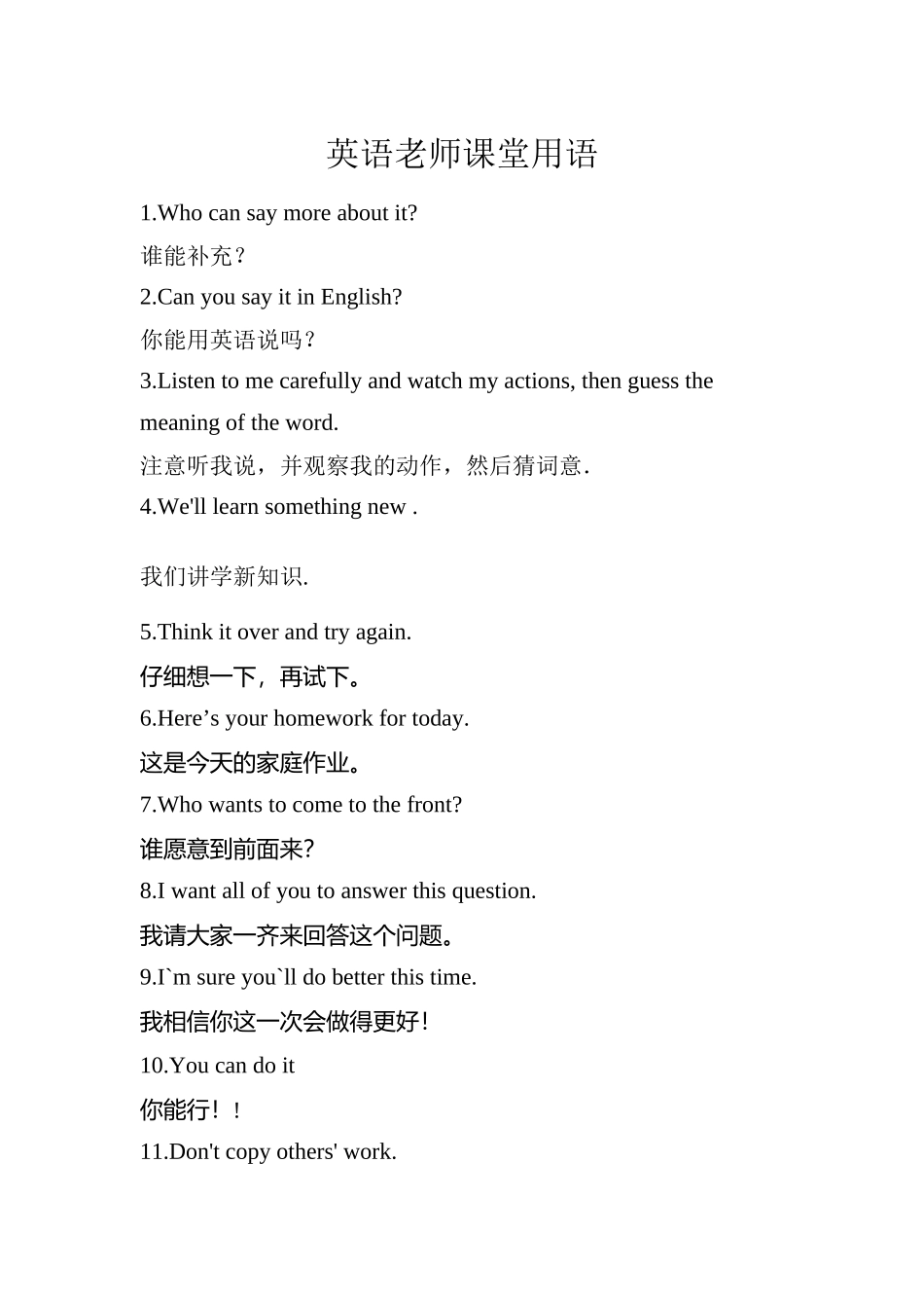 英语老师课堂用语_第1页