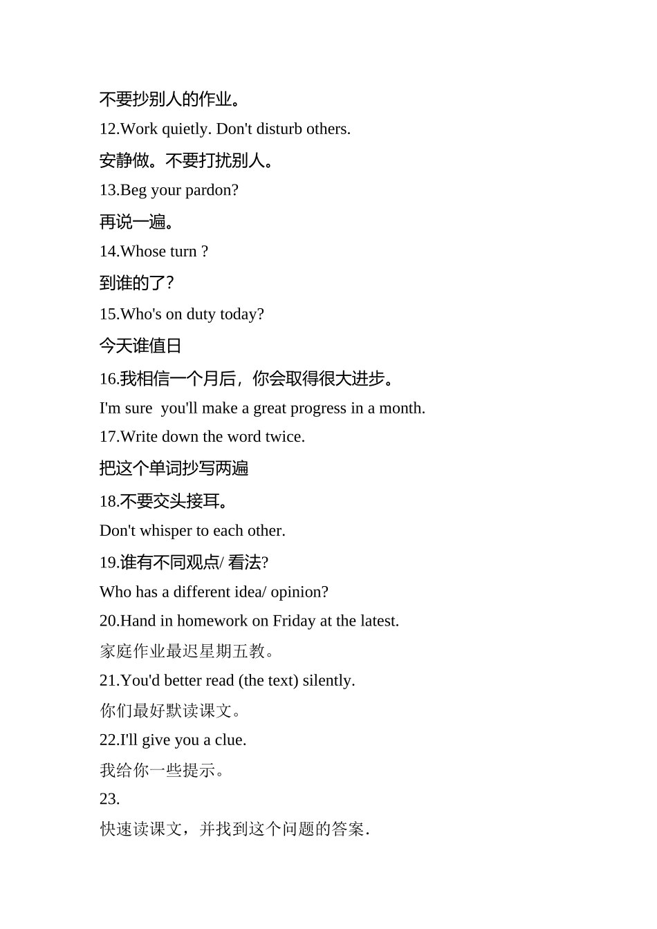 英语老师课堂用语_第2页