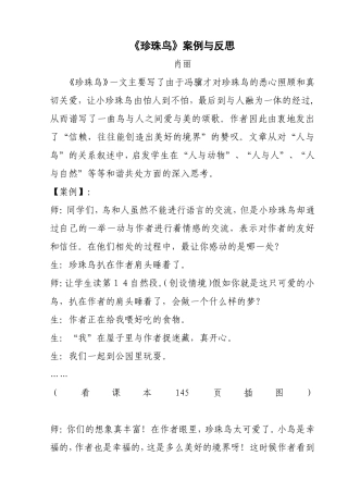 《珍珠鸟》案例与反思