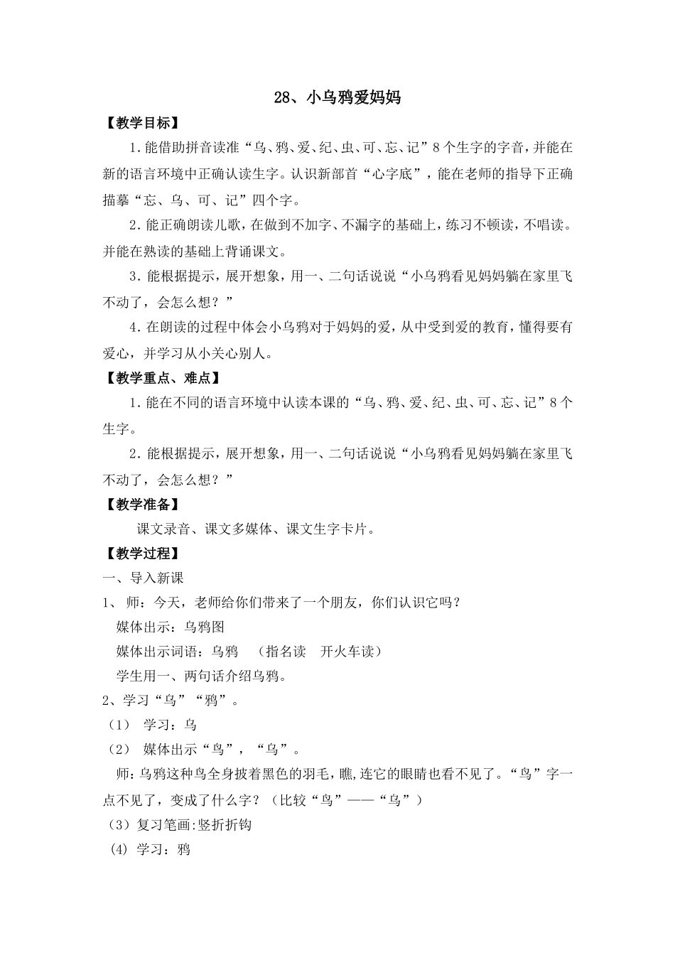 小乌鸦爱妈妈 (3)_第1页