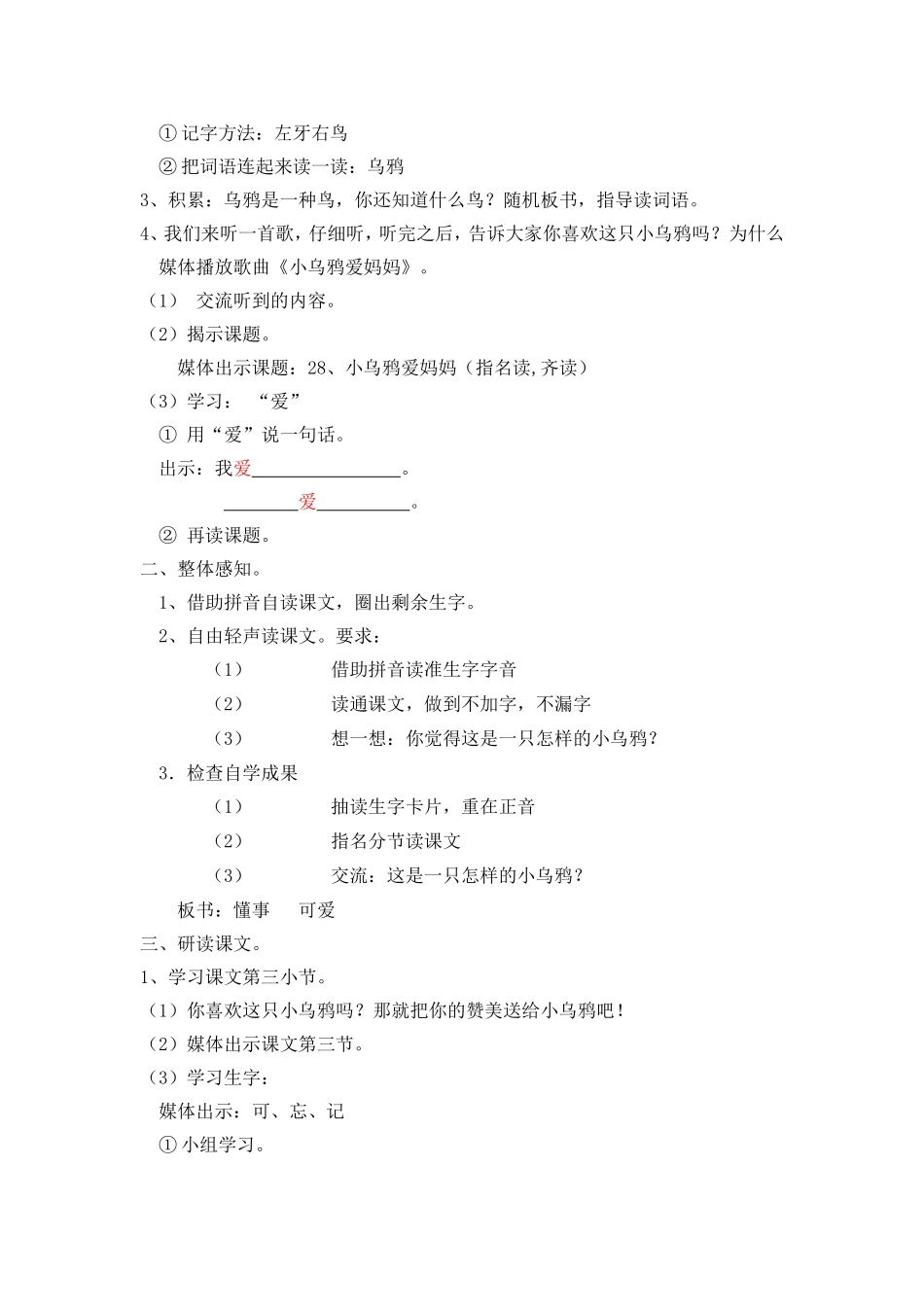 小乌鸦爱妈妈 (3)_第2页