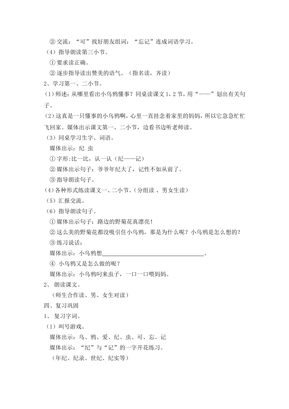 小乌鸦爱妈妈 (3)_第3页