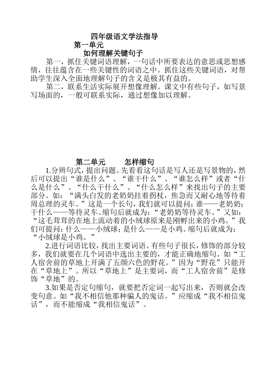 四年级语文学法指导_第1页