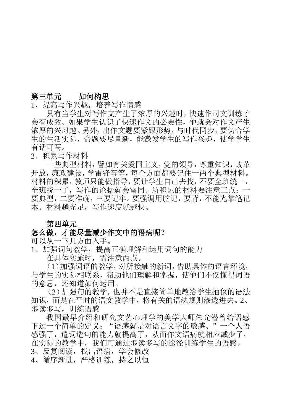 四年级语文学法指导_第2页