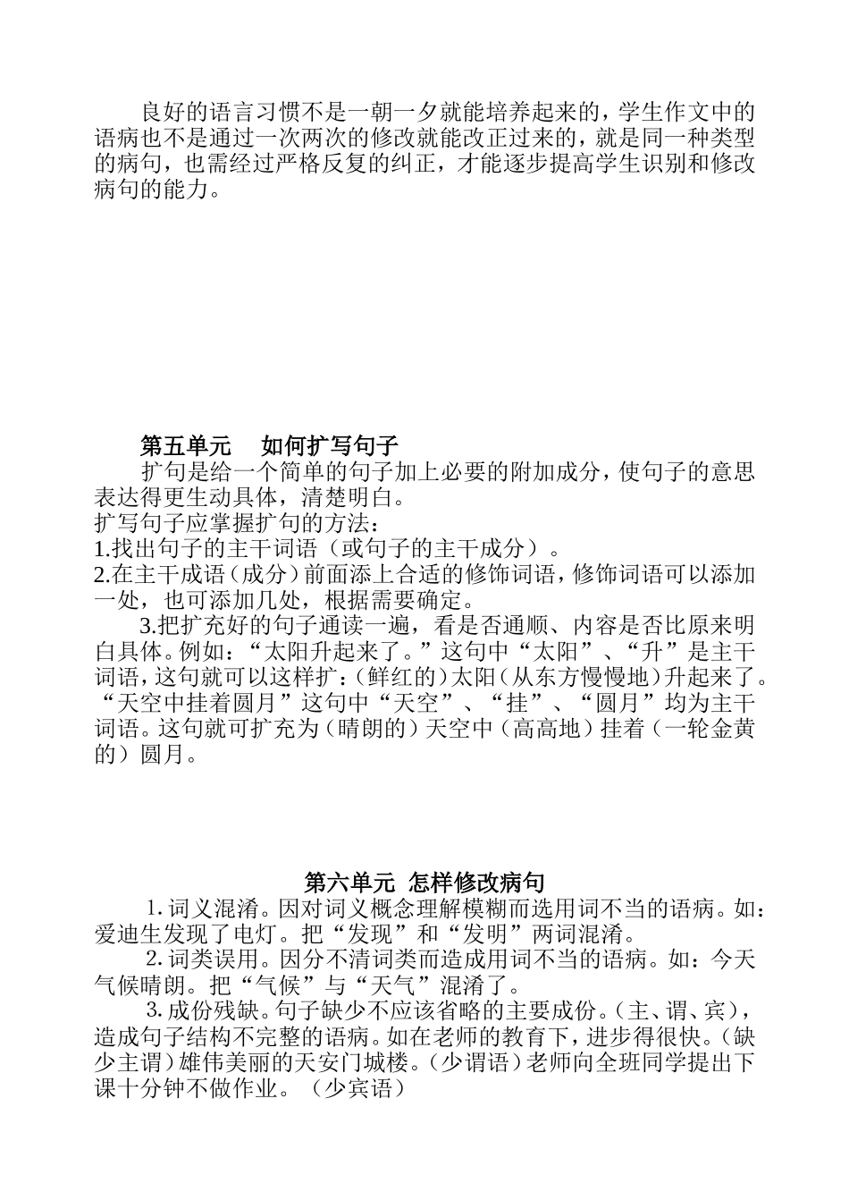 四年级语文学法指导_第3页