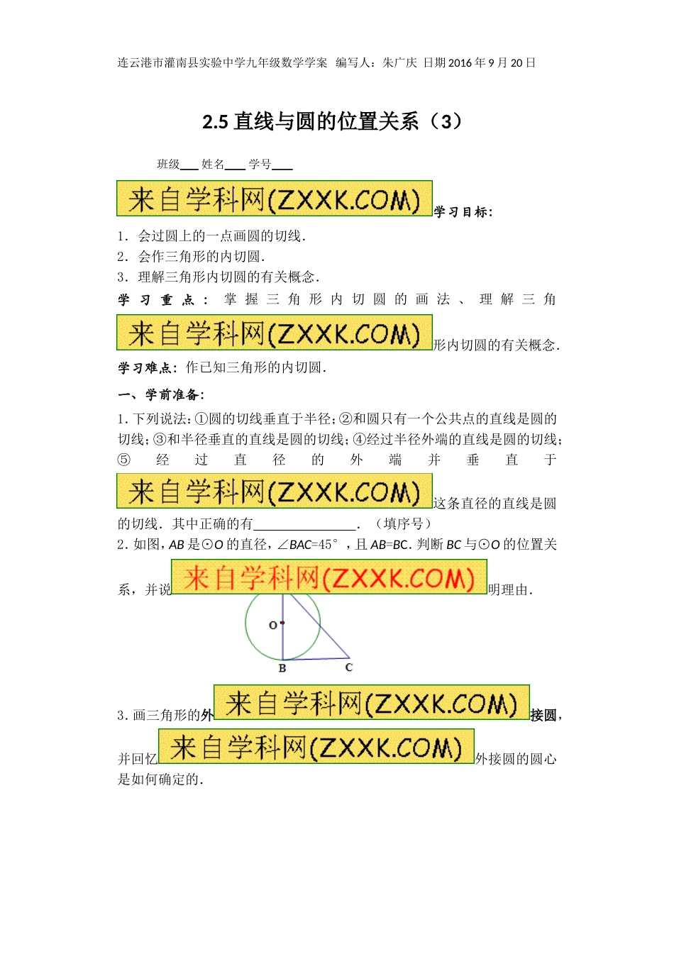 2.5-直线和圆的位置关系3(学案)_第1页