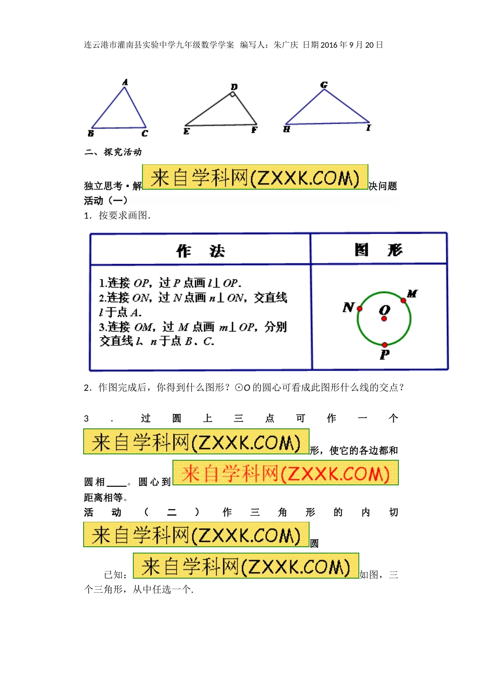 2.5-直线和圆的位置关系3(学案)_第2页