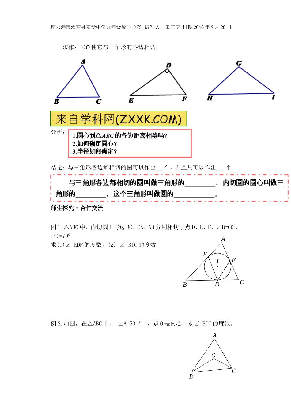2.5-直线和圆的位置关系3(学案)_第3页