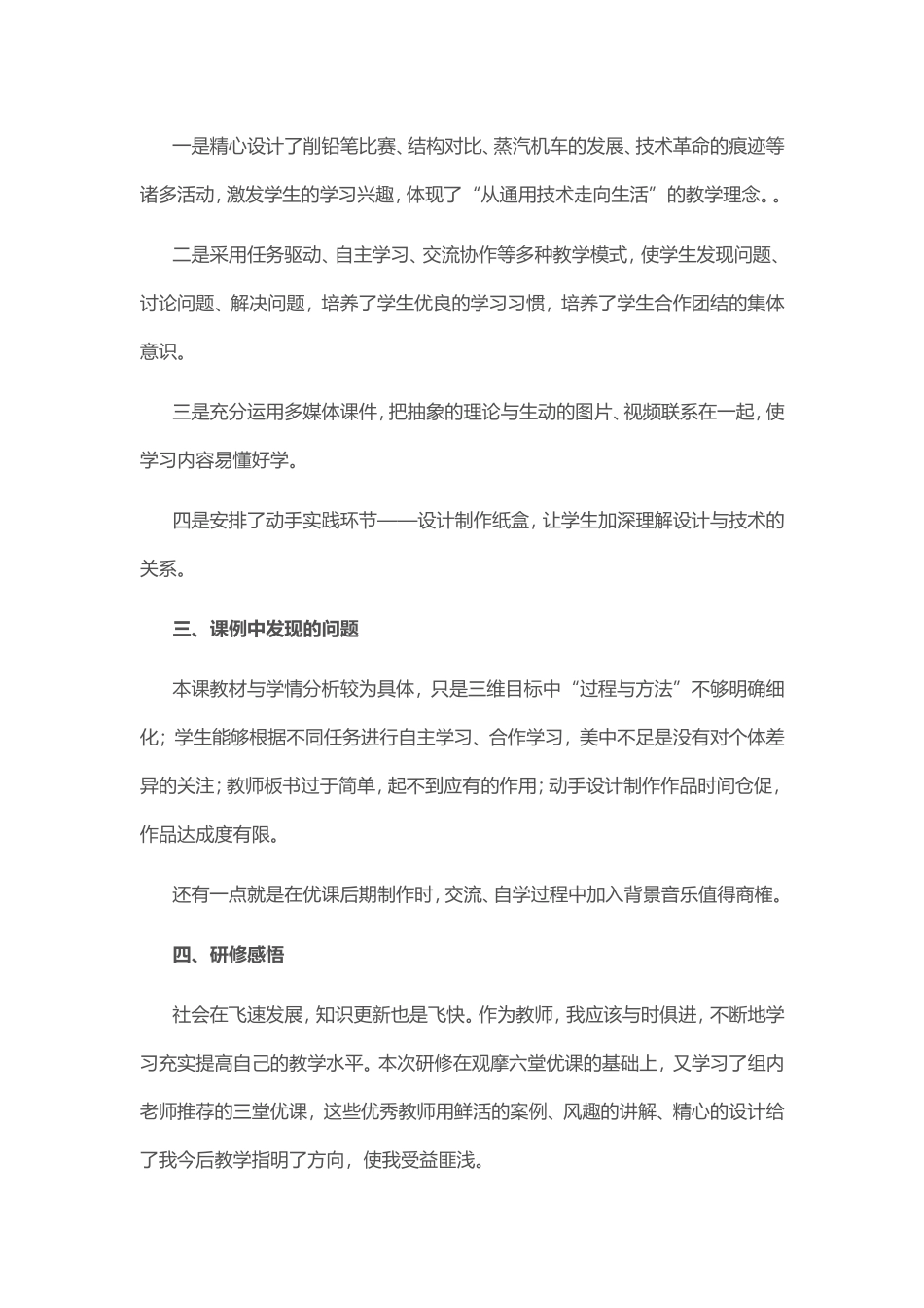 2015山东高中教师远程研修观课报告17《设计与技术的关系》_第2页