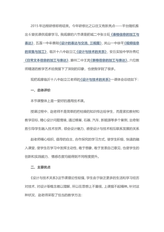 2015山东高中教师远程研修观课报告17《设计与技术的关系》
