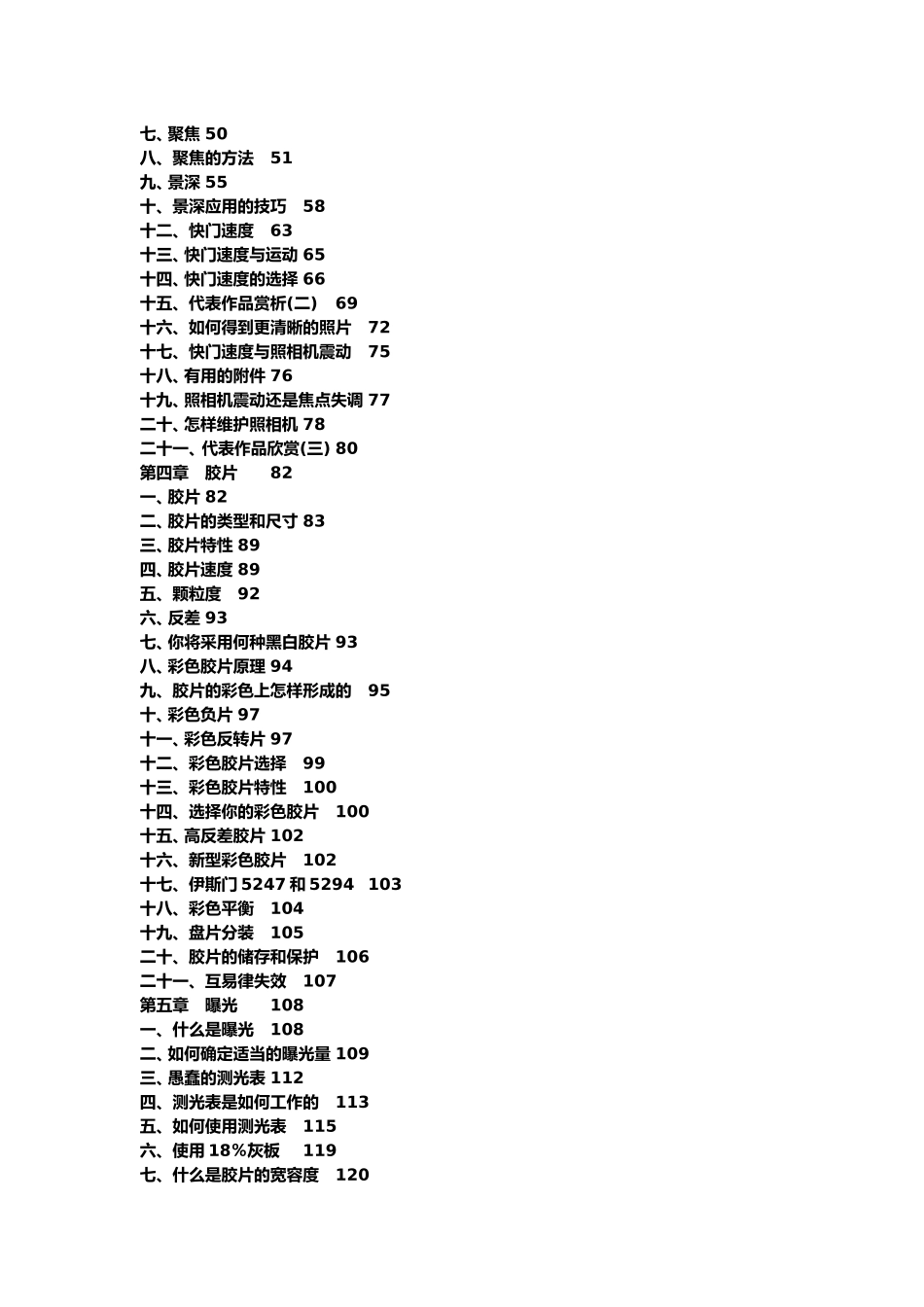 《纽约学院摄影教材》_第2页