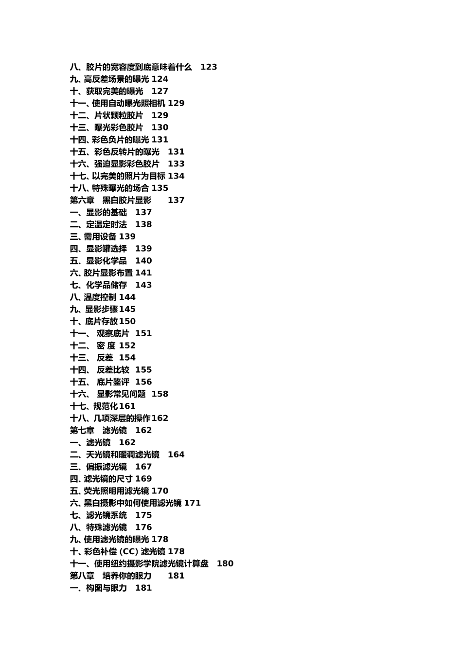 《纽约学院摄影教材》_第3页