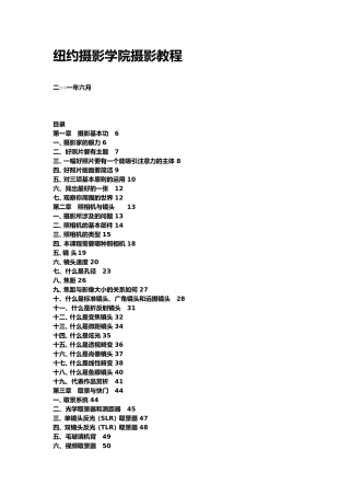 《纽约学院摄影教材》