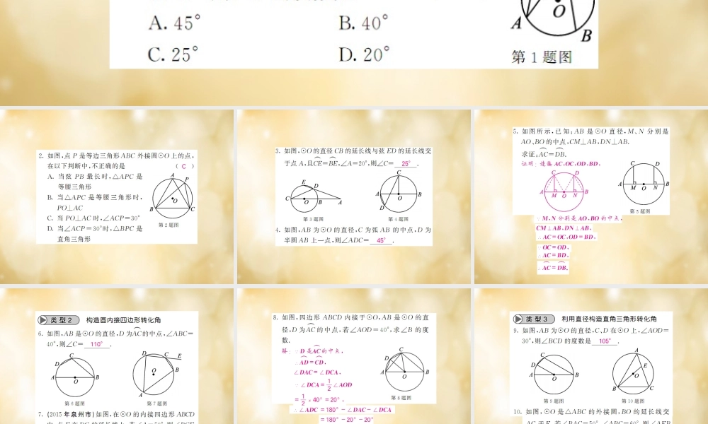 九年级数学下册 滚动专题训练(五) 圆心角 圆周角的应用专练课件 (新版)北师大版 课件