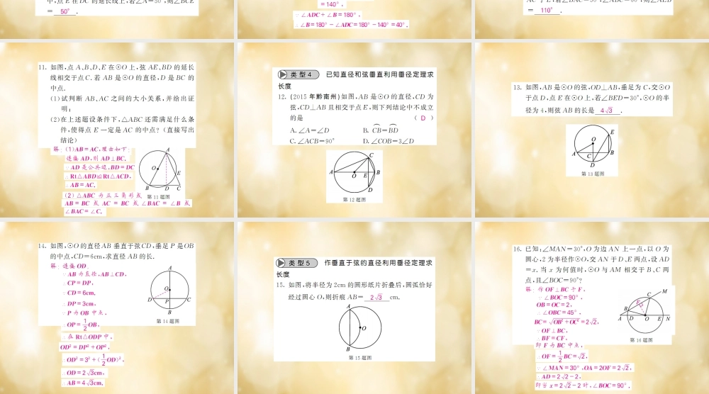 九年级数学下册 滚动专题训练(五) 圆心角 圆周角的应用专练课件 (新版)北师大版 课件
